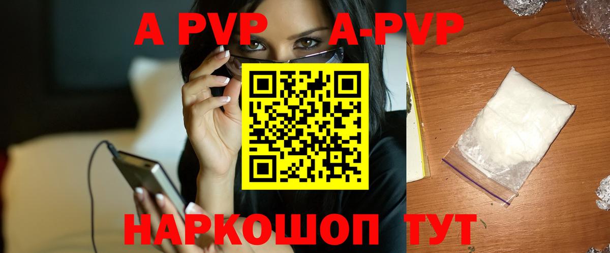 A-PVP  Вход с VPN  Красногорск  APVP мука  A PVP кристаллы  Альфа ПВП СК 