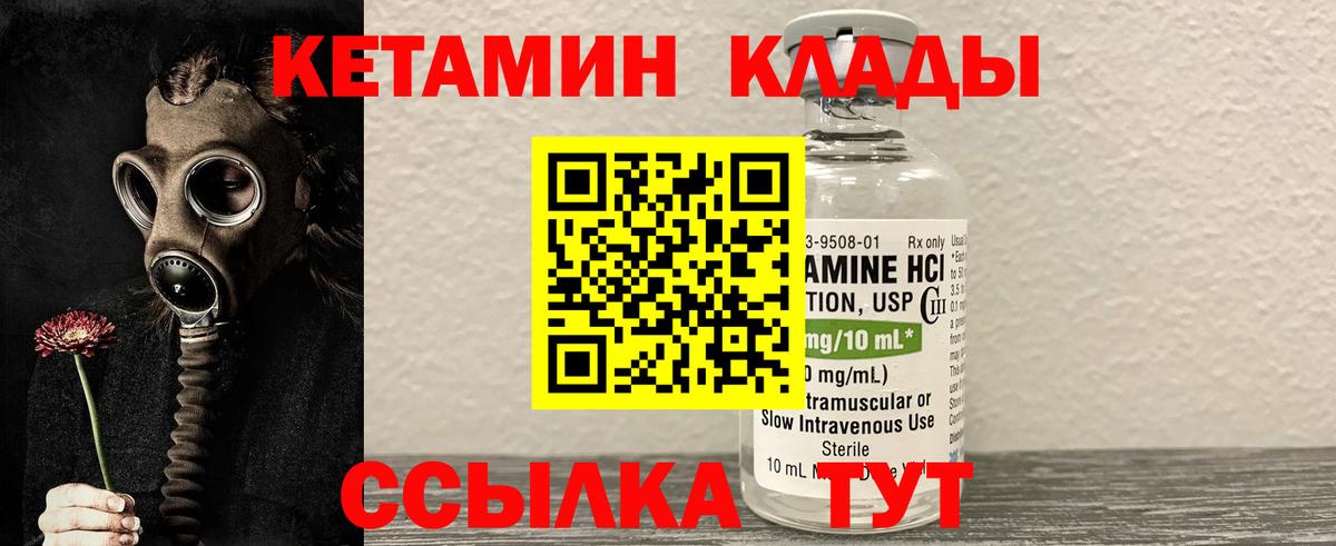Кетамин ketamine Красногорск