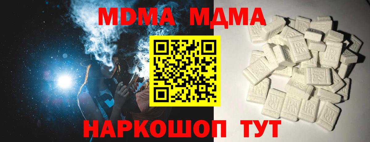 Красногорск  MDMA кристаллы  Вход с VPN  МДМА кристаллы 