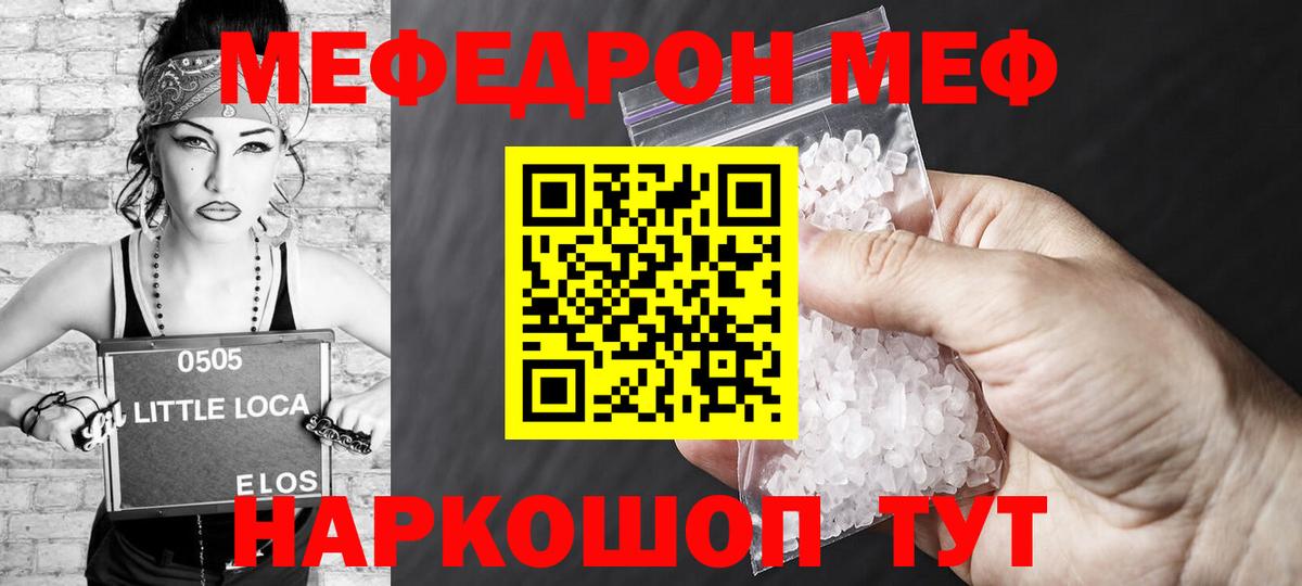 Мефедрон VHQ  Вход с VPN  МЯУ-МЯУ  Мефедрон кристаллы  Красногорск  МЯУ-МЯУ 