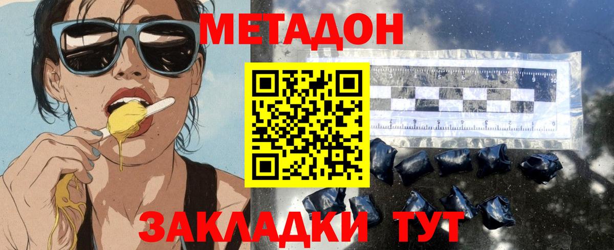 Метадон белоснежный Красногорск