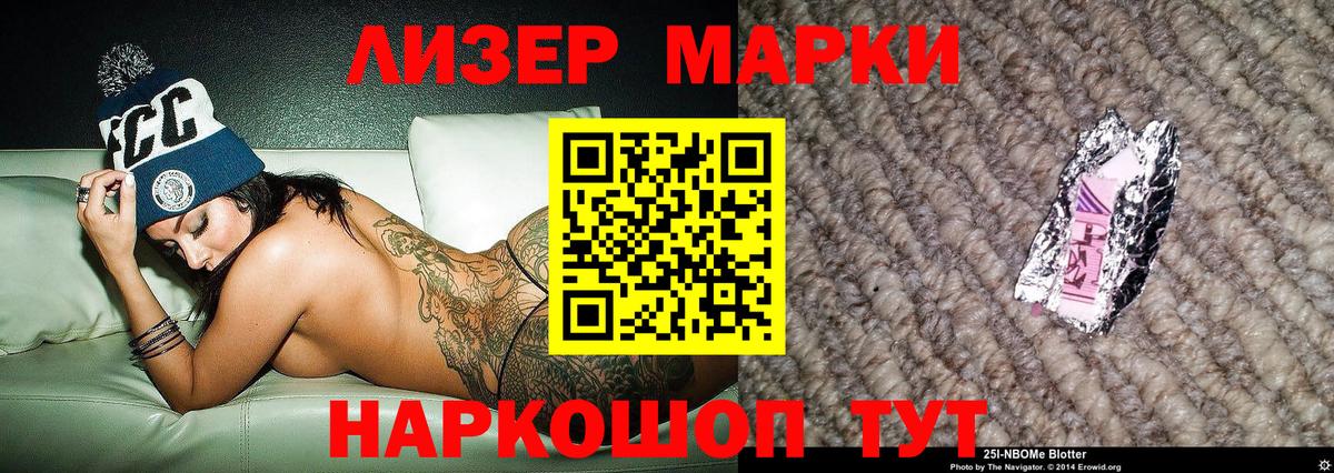 Красногорск  Марки 25I-NBOMe 1,8мг  Вход с VPN 